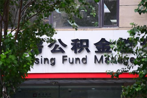 海东急辞公积金能拿吗（住房公积金辞工了可以提出来吗）